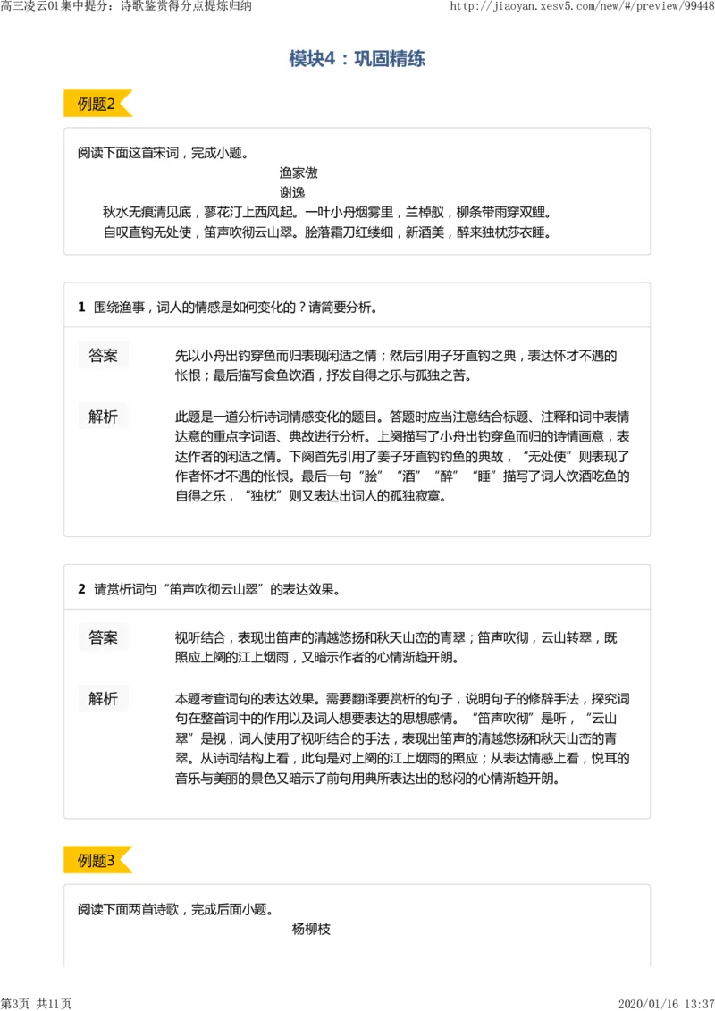 《高三凌云01集中提分：诗歌鉴赏得分点提炼归纳-a8ed1a69cb62_学而思高三全套_2020春季高三_寒假目标清北班高三语文2轮复习（上）直播班_资料》第3页预览
