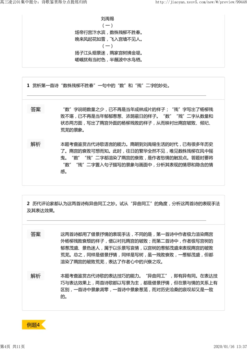 《高三凌云01集中提分：诗歌鉴赏得分点提炼归纳-a8ed1a69cb62_学而思高三全套_2020春季高三_寒假目标清北班高三语文2轮复习（上）直播班_资料》第4页预览