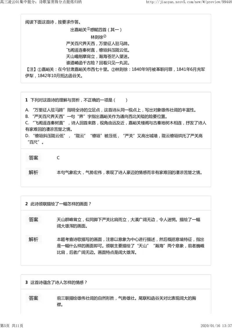 《高三凌云01集中提分：诗歌鉴赏得分点提炼归纳-a8ed1a69cb62_学而思高三全套_2020春季高三_寒假目标清北班高三语文2轮复习（上）直播班_资料》第5页预览
