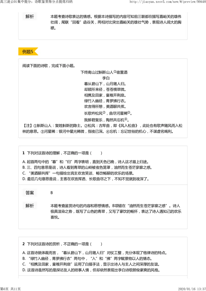《高三凌云01集中提分：诗歌鉴赏得分点提炼归纳-a8ed1a69cb62_学而思高三全套_2020春季高三_寒假目标清北班高三语文2轮复习（上）直播班_资料》第6页预览
