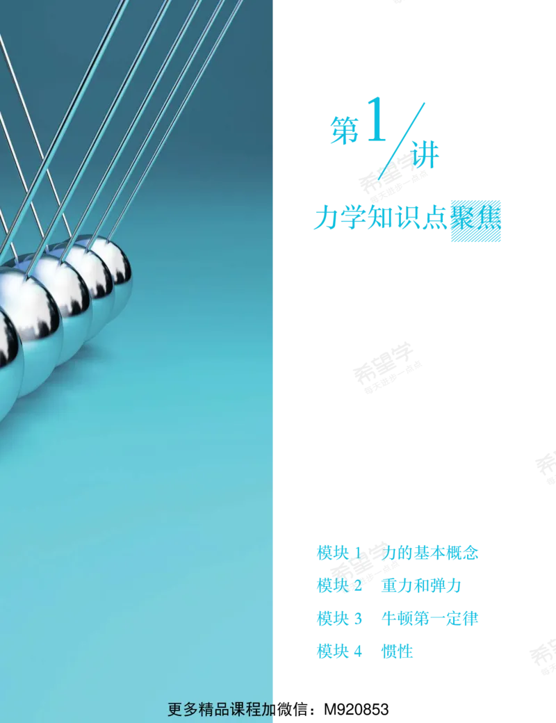 《wx_11220920500509-初三物理培训班学习用书-春上-全国版A加-讲义1-正文-1668733566867(1)-cb0a87cfe4d2_学而思初中3年级_2023春上初三_初三春上物理全国版A+杜春雨4换老师了，联系我换课》第9页预览
