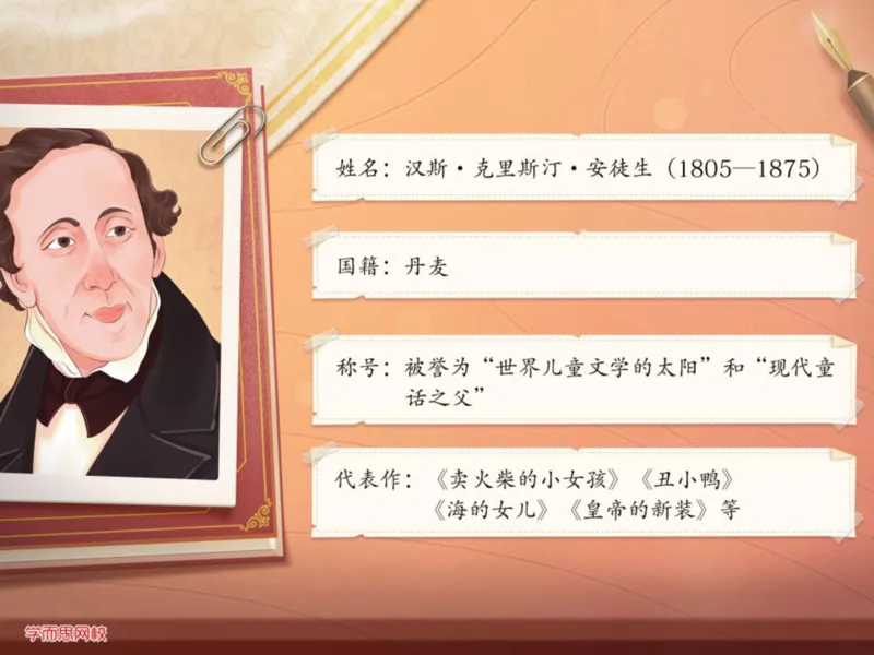 《三年级第四讲《安徒生童话》-95073bfc956d_小学学而思全套_三年级全套_三年级直播课_2020年秋季课程三年级_2020年秋季课程三年级语文_第4讲课程》第4页预览