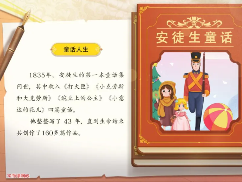 《三年级第四讲《安徒生童话》-95073bfc956d_小学学而思全套_三年级全套_三年级直播课_2020年秋季课程三年级_2020年秋季课程三年级语文_第4讲课程》第5页预览