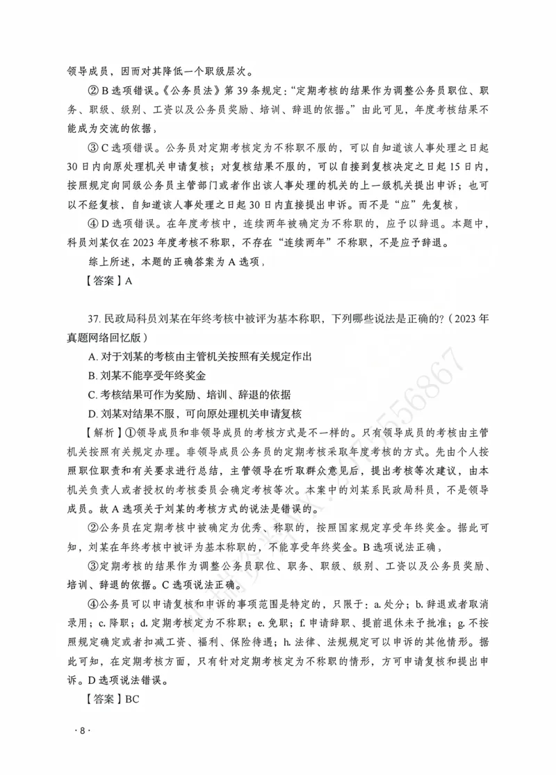 《徐金桂讲行政法之题升强化解析版_2026法考客观_瑞-D_62026RD法考题升强化（内部课）_08行政法徐金桂题升强化_00讲义》第10页预览