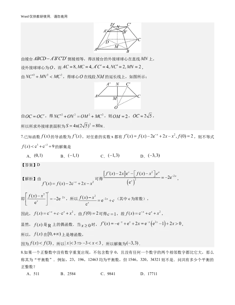 《广东省广州市2026-2027学年高三上学期开学模拟卷数学试题与解析_2027届2026年8月高三名校开学考试题（数学）_广州市2026-2027学年高三上学期开学模拟卷数学试题与解析》第3页预览