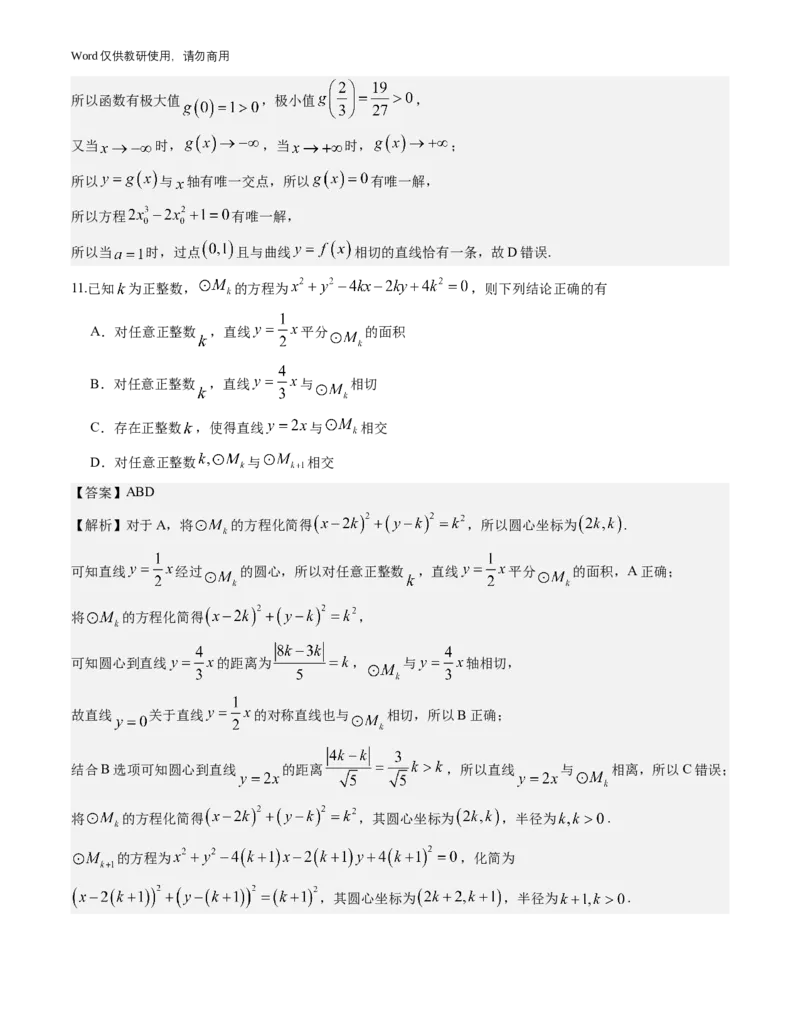 《广东省广州市2026-2027学年高三上学期开学模拟卷数学试题与解析_2027届2026年8月高三名校开学考试题（数学）_广州市2026-2027学年高三上学期开学模拟卷数学试题与解析》第7页预览