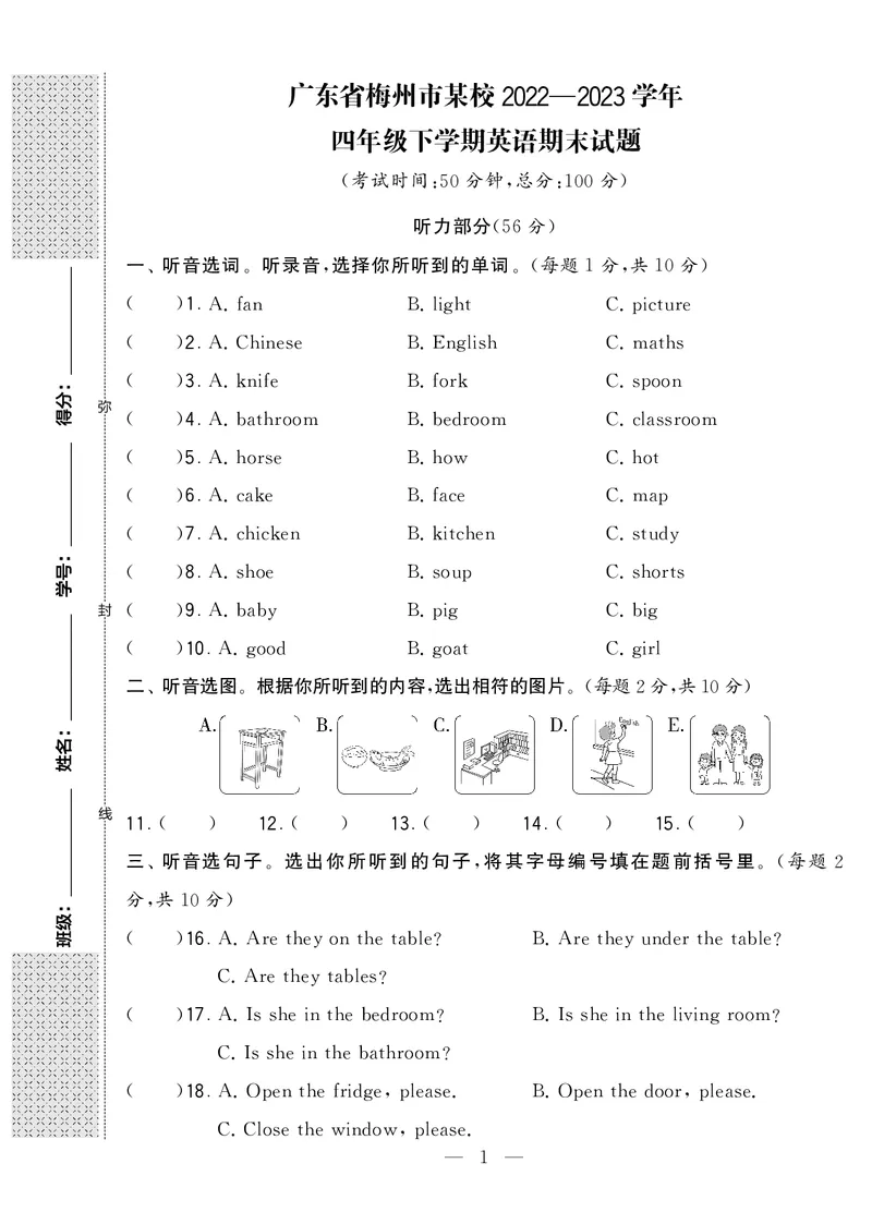 《英语人教PEP版四下期末真卷_小学学霸专题系列资料包：包括五星学霸、学霸默写、学霸作业本等资料_2024春五星学霸_英语_PEP_2024春5星学霸4下英语（人教）-期末真题及音频》第1页预览
