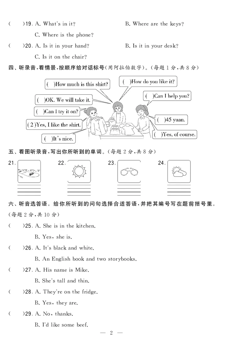 《英语人教PEP版四下期末真卷_小学学霸专题系列资料包：包括五星学霸、学霸默写、学霸作业本等资料_2024春五星学霸_英语_PEP_2024春5星学霸4下英语（人教）-期末真题及音频》第2页预览