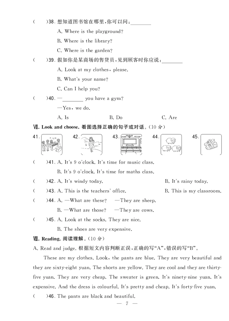 《英语人教PEP版四下期末真卷_小学学霸专题系列资料包：包括五星学霸、学霸默写、学霸作业本等资料_2024春五星学霸_英语_PEP_2024春5星学霸4下英语（人教）-期末真题及音频》第7页预览