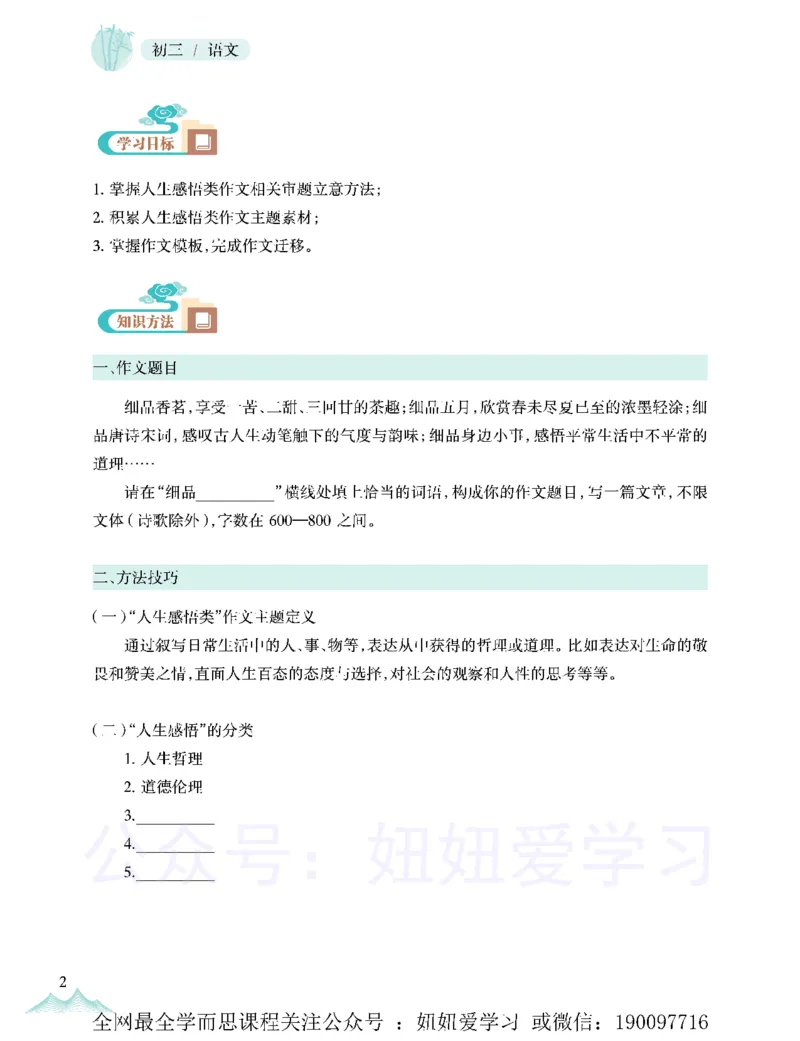 《初三语文培训班学习用书-春下-全国版A加-讲义2-aa4540887272_学而思初中3年级_2023春下初三语文A+班魏桂双》第10页预览