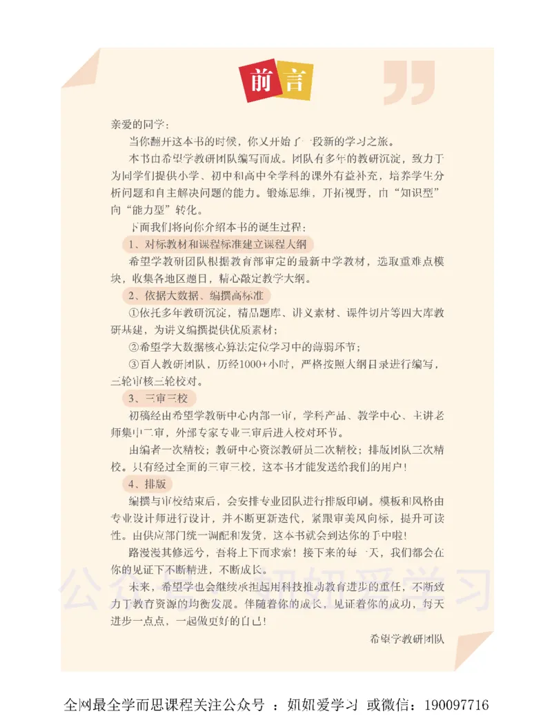 《初三语文培训班学习用书-春下-全国版A加-讲义2-aa4540887272_学而思初中3年级_2023春下初三语文A+班魏桂双》第2页预览