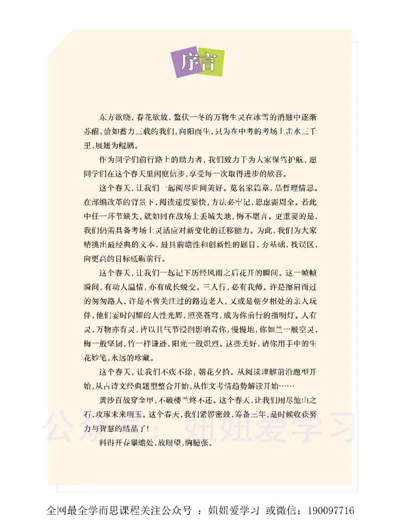 《初三语文培训班学习用书-春下-全国版A加-讲义2-aa4540887272_学而思初中3年级_2023春下初三语文A+班魏桂双》第3页预览