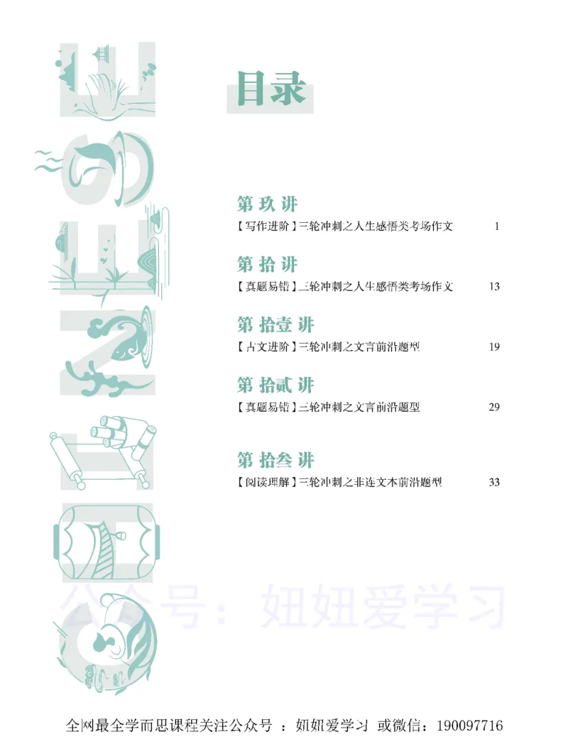 《初三语文培训班学习用书-春下-全国版A加-讲义2-aa4540887272_学而思初中3年级_2023春下初三语文A+班魏桂双》第6页预览
