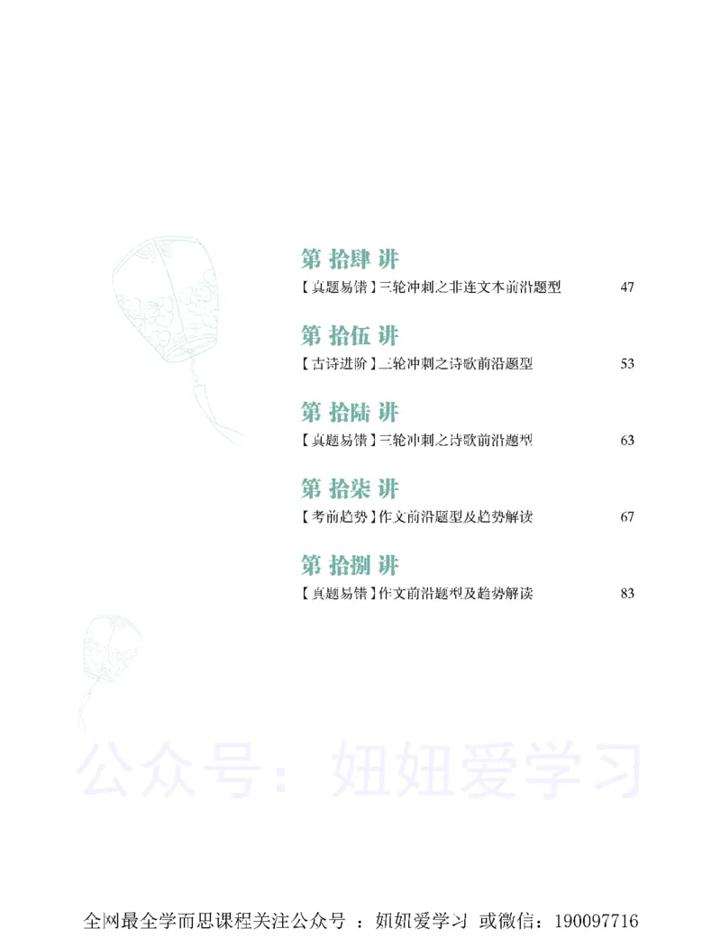 《初三语文培训班学习用书-春下-全国版A加-讲义2-aa4540887272_学而思初中3年级_2023春下初三语文A+班魏桂双》第7页预览