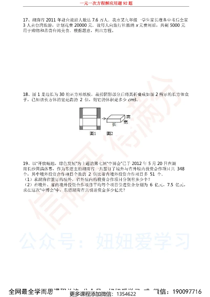 《一元一次方程解应用题92题1_Password_Removed-944b23462764_学而思初中1年级_2023秋下初一_02.完结2023秋下初一数学人教S班朱韬_资料》第6页预览