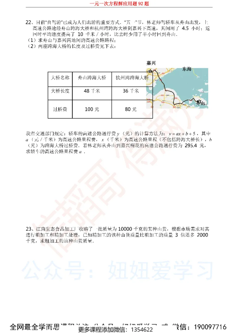 《一元一次方程解应用题92题1_Password_Removed-944b23462764_学而思初中1年级_2023秋下初一_02.完结2023秋下初一数学人教S班朱韬_资料》第8页预览