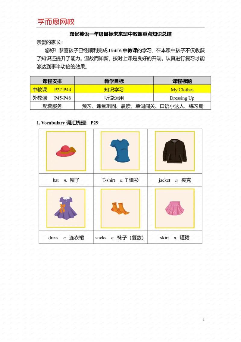 《中教知识-8c3e4233d871_小学学而思全套_二年级全套_二年级直播课程_2020年秋季课程二年级_2020秋二年级双优英语s+班吕平_第六讲》第1页预览