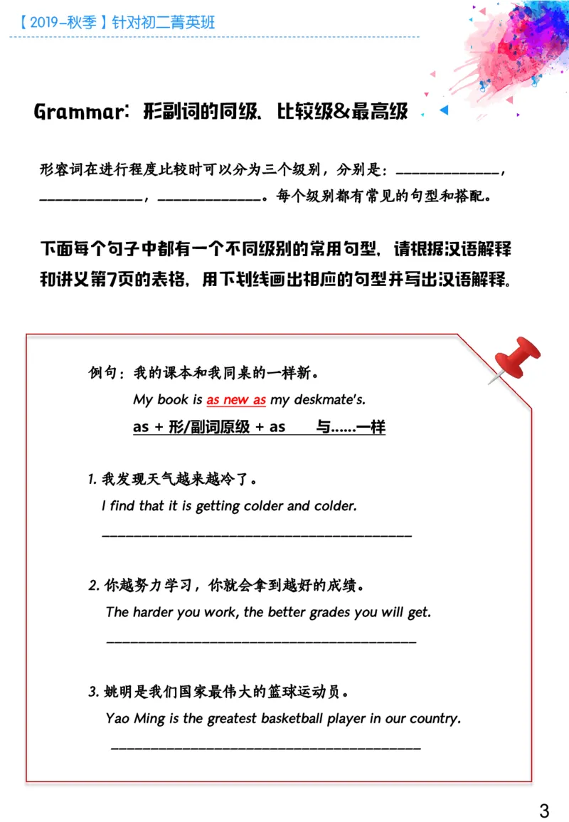 《19秋-初二菁英秋季预习手册-c6df5bfd711d_学而思刘飞飞新概念一二三册_刘飞飞新概念二_07.新概念二80到96单元》第4页预览