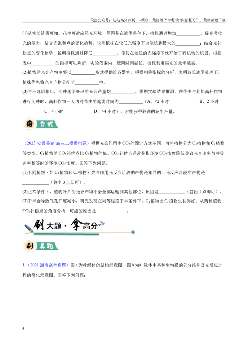 《大题01细胞代谢类（学生版）_06-生物-高考总复习_专项复习_2025年_2025年高考生物大题突破+限时集训（安徽专用）》第6页预览