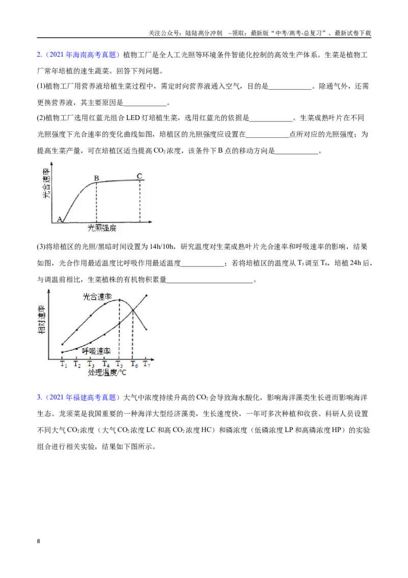 《大题01细胞代谢类（学生版）_06-生物-高考总复习_专项复习_2025年_2025年高考生物大题突破+限时集训（安徽专用）》第8页预览