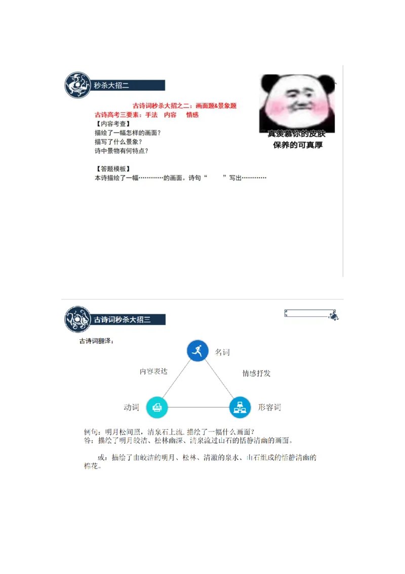 《2020寒假女侠班重要知识点截图全docx-09f01c2b6443_学而思高三全套_2020春季高三_寒假目标清北班高三语文2轮复习（上）直播班_资料》第2页预览