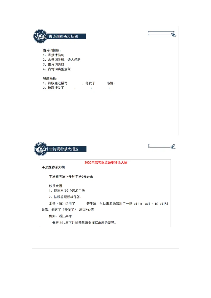 《2020寒假女侠班重要知识点截图全docx-09f01c2b6443_学而思高三全套_2020春季高三_寒假目标清北班高三语文2轮复习（上）直播班_资料》第3页预览