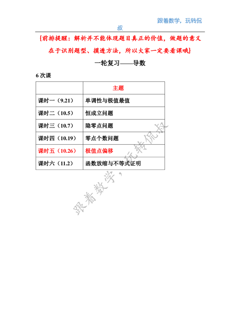 《高三清北班秋季第七讲补充讲义（学生版）-6796e3690843_学而思高三全套_2019秋季高三直播_秋季目标清北班高三理科数学1(1).5轮复习直播班（全国）16讲王侃_资料》第1页预览