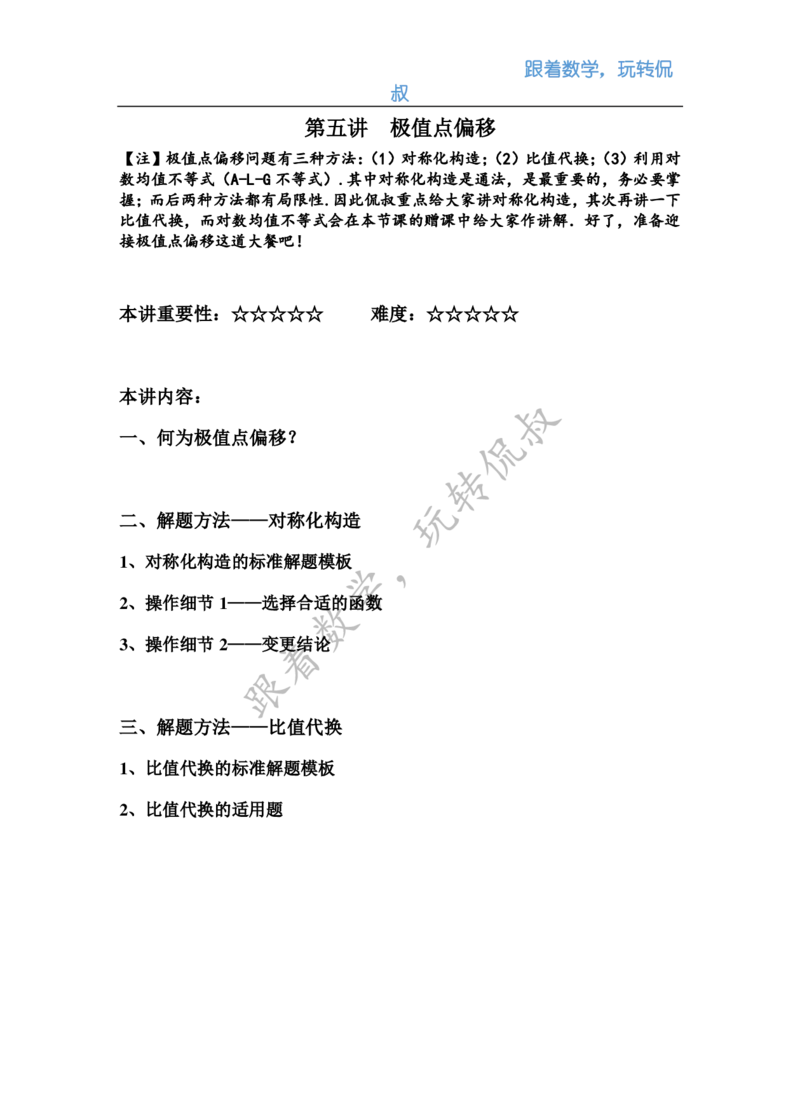 《高三清北班秋季第七讲补充讲义（学生版）-6796e3690843_学而思高三全套_2019秋季高三直播_秋季目标清北班高三理科数学1(1).5轮复习直播班（全国）16讲王侃_资料》第2页预览