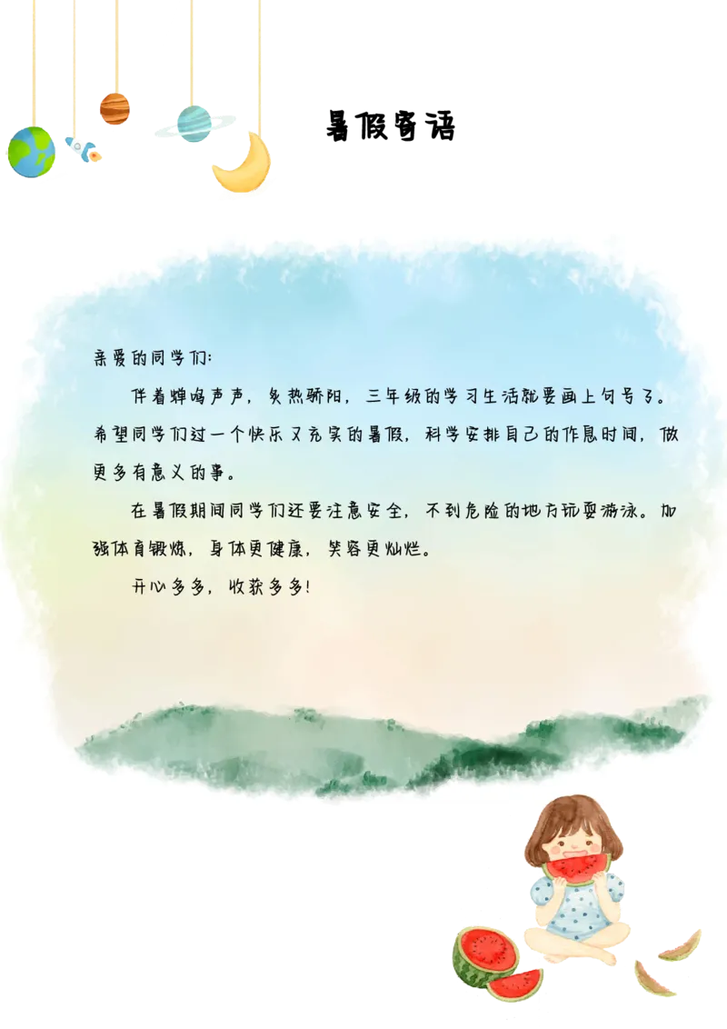 《2025三年级暑假漫游计划_2025秋小学语数英热门学习资料合集_25年1-6年级暑假游记《暑假乐学手册》_三年级》第2页预览