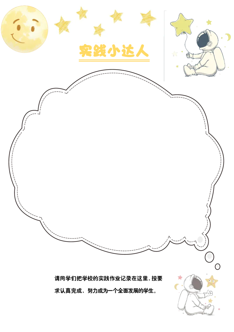 《2025三年级暑假漫游计划_2025秋小学语数英热门学习资料合集_25年1-6年级暑假游记《暑假乐学手册》_三年级》第3页预览