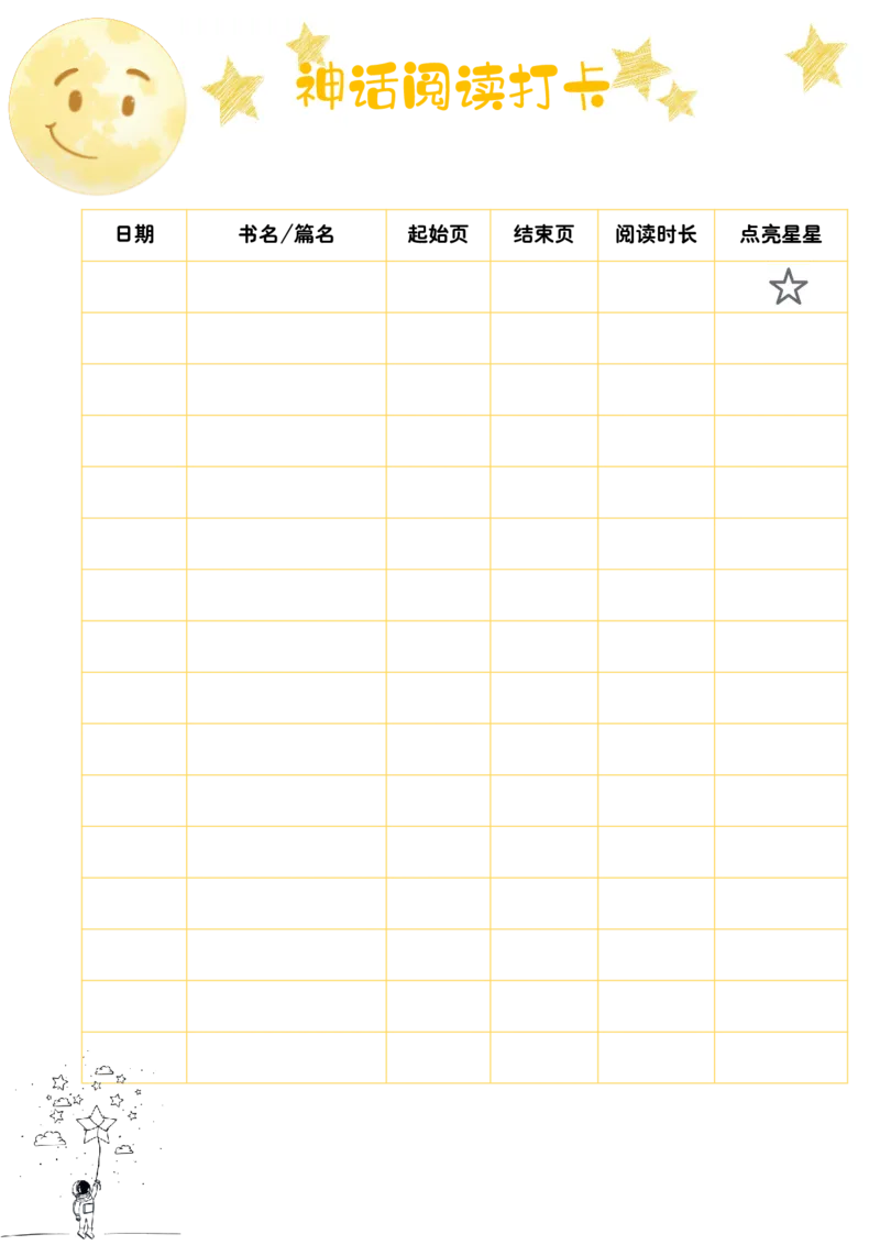 《2025三年级暑假漫游计划_2025秋小学语数英热门学习资料合集_25年1-6年级暑假游记《暑假乐学手册》_三年级》第5页预览
