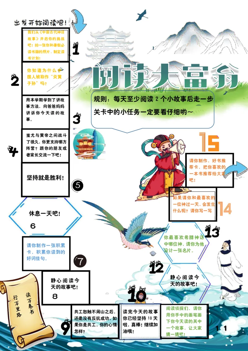 《2025三年级暑假漫游计划_2025秋小学语数英热门学习资料合集_25年1-6年级暑假游记《暑假乐学手册》_三年级》第6页预览