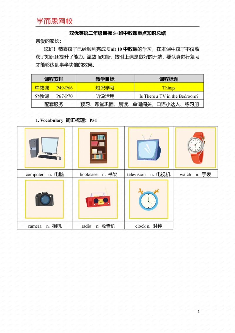 《中教知识总结-0f783f1a387c_小学学而思全套_二年级全套_二年级直播课程_2020年秋季课程二年级_2020秋二年级双优英语s+班吕平_第十一讲》第1页预览