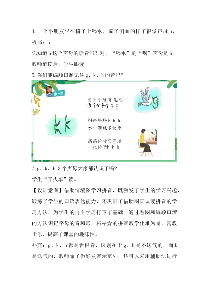 《5.gkh_2025秋小学语数英热门学习资料合集_1-4年级语文上册《小小宣课件》_一上_第二单元（by小小宣）_5.gkh（by小小宣）》第5页预览