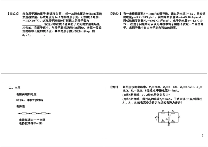 《41讲义-1b6495d46f77_学而思高三全套_高三录播课程各种版本_高三一轮二轮_21630=11964高考物理一轮总复习(含动量部分）-于亮61讲_第41讲：电路中的概念分析》第2页预览