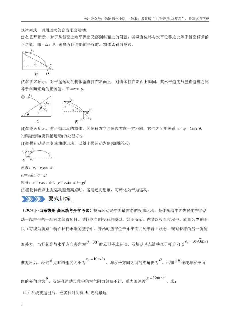 《大题02力与曲线运动（原卷版）_04-物理-高考总复习_专项复习_2024年_2024年新高考物理大题突破练习题限时集训试卷练习_资料》第2页预览