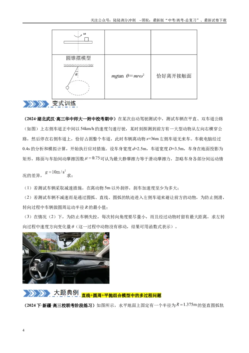 《大题02力与曲线运动（原卷版）_04-物理-高考总复习_专项复习_2024年_2024年新高考物理大题突破练习题限时集训试卷练习_资料》第4页预览