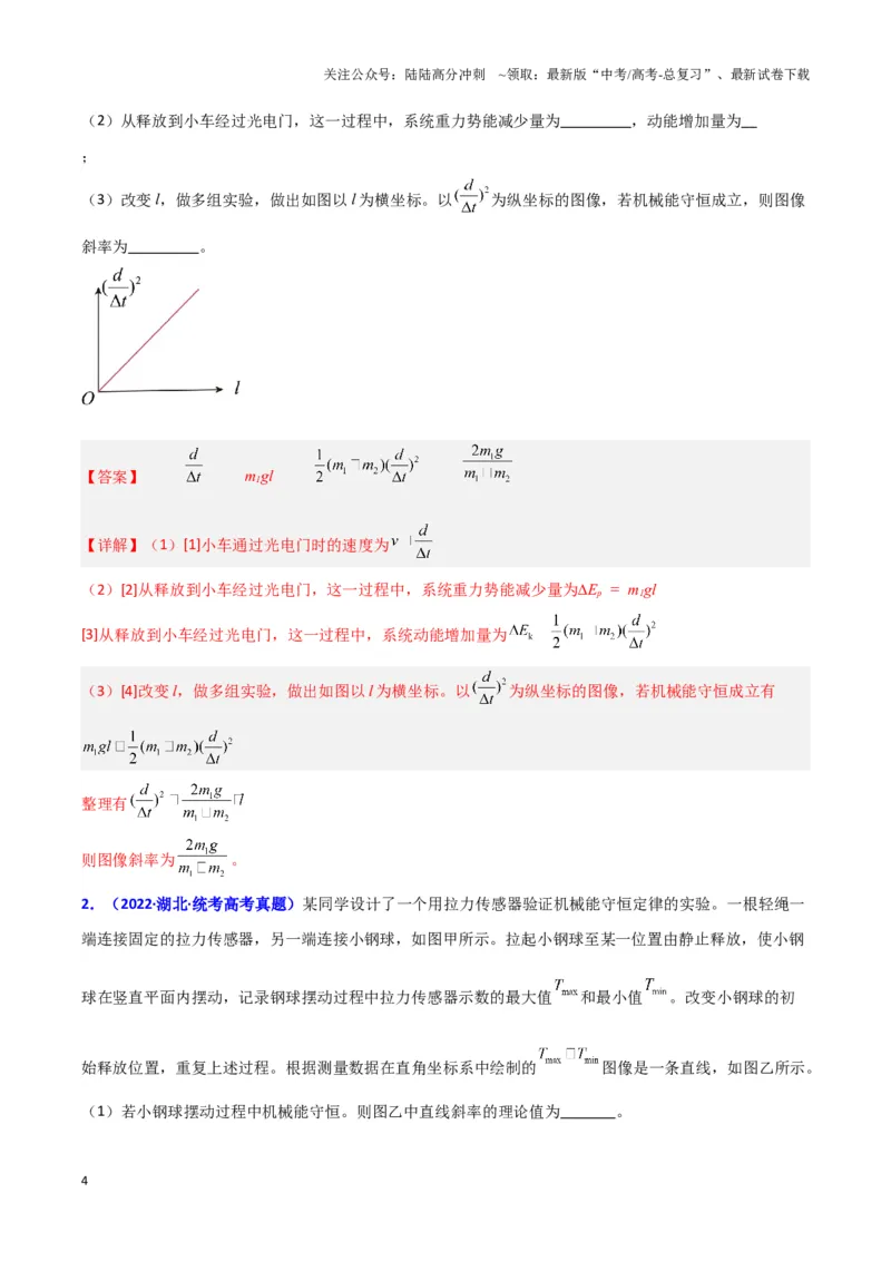 《实验7：验证机械能守恒定律（解析版）_04-物理-高考总复习_专项复习_2024年_2024年高考物理必考实验题讲解练习重难点题型归纳_资料》第4页预览