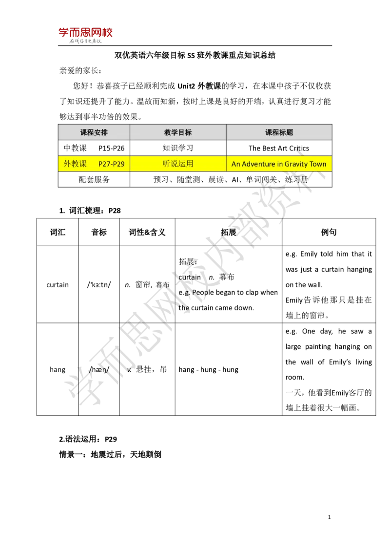 《暑假六年级SS班U2-L2重点知识总结-89a4d8bce2a4_小学学而思全套_六年级全套_六年级2020年暑-2021年春直播课程_2020年暑假课程六年级_2020年暑假课程六年级_2020年暑假课程六年级英语》第1页预览