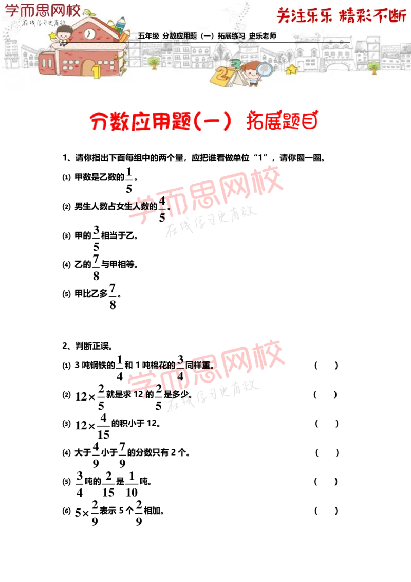 《5年级-秋季-02-分数应用题（一）-拓展题目-史乐老师-2020-a742a2679560_小学学而思全套_五年级全套_五年级2020年暑-2021年的直播课_2020年秋季课程五年级_2020年秋季课程五年级数学_史乐拓展题目》第1页预览