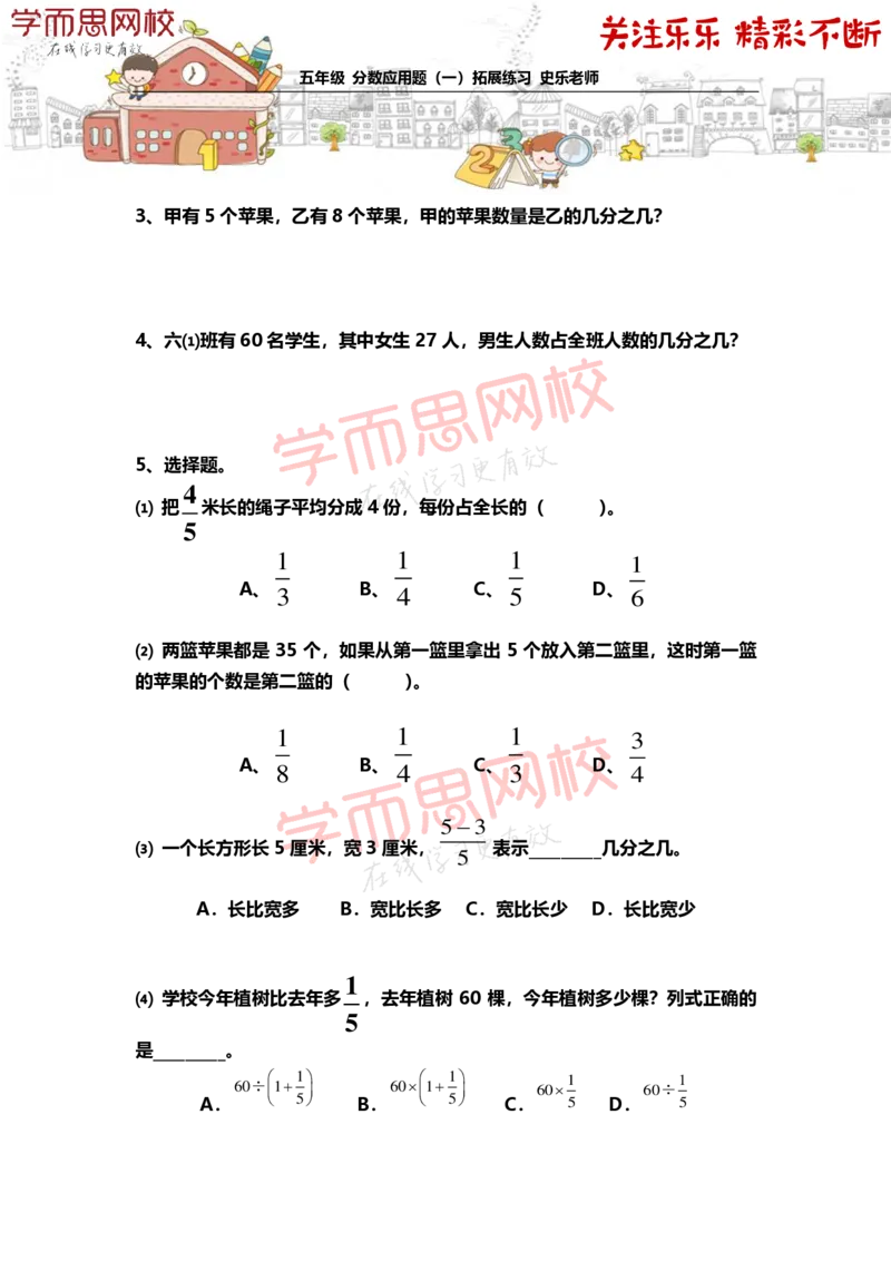 《5年级-秋季-02-分数应用题（一）-拓展题目-史乐老师-2020-a742a2679560_小学学而思全套_五年级全套_五年级2020年暑-2021年的直播课_2020年秋季课程五年级_2020年秋季课程五年级数学_史乐拓展题目》第2页预览