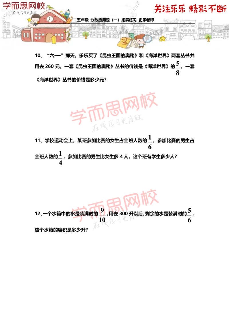 《5年级-秋季-02-分数应用题（一）-拓展题目-史乐老师-2020-a742a2679560_小学学而思全套_五年级全套_五年级2020年暑-2021年的直播课_2020年秋季课程五年级_2020年秋季课程五年级数学_史乐拓展题目》第4页预览