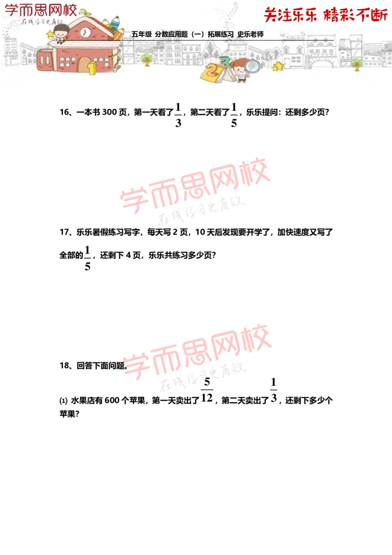 《5年级-秋季-02-分数应用题（一）-拓展题目-史乐老师-2020-a742a2679560_小学学而思全套_五年级全套_五年级2020年暑-2021年的直播课_2020年秋季课程五年级_2020年秋季课程五年级数学_史乐拓展题目》第6页预览