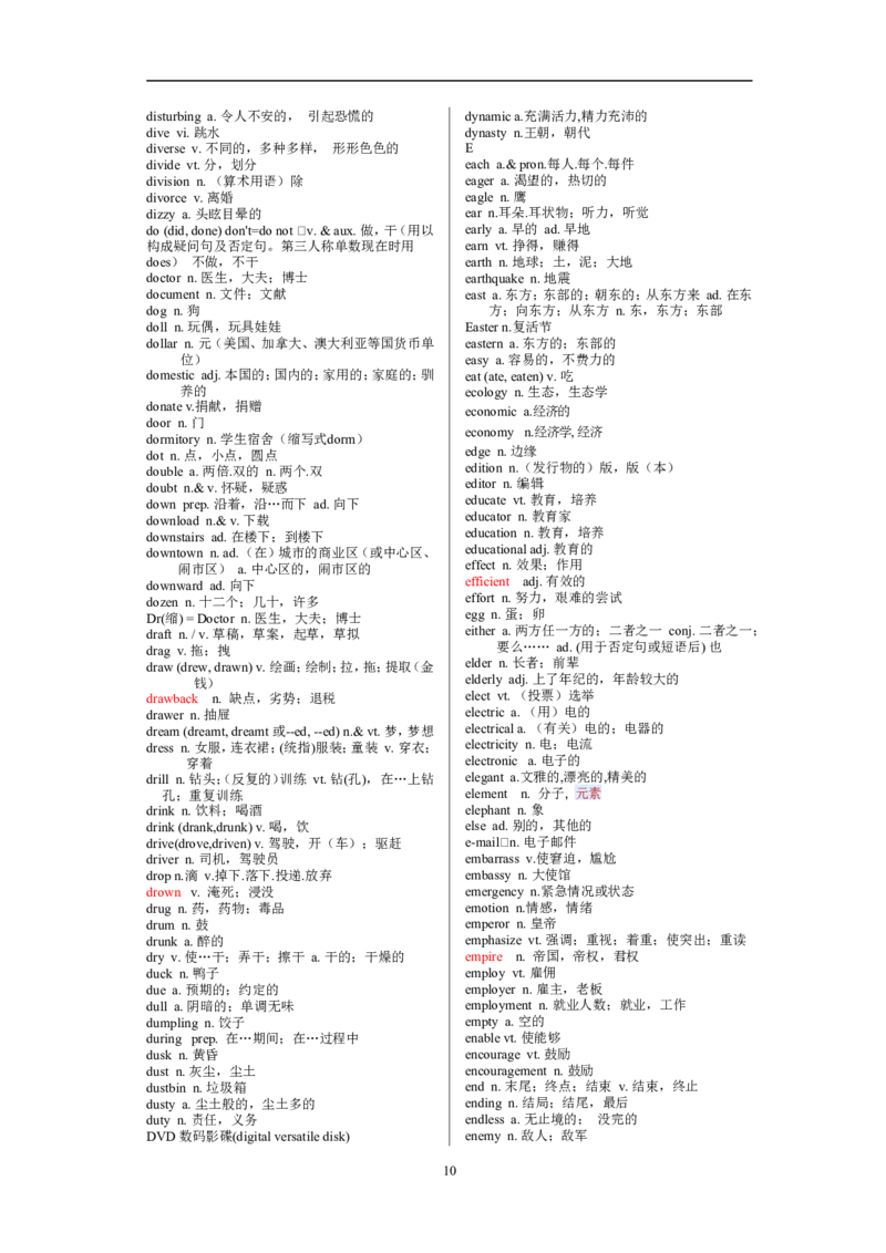 《斐斐的秋季秘密资料高考英语3500词汇表-ce7b8ca0b045_学而思高二全套_2019年秋季高二_2019-秋高二英语直播腾飞班（全国）16讲顾斐_2019-秋高二英语直播腾飞班（全国）》第10页预览
