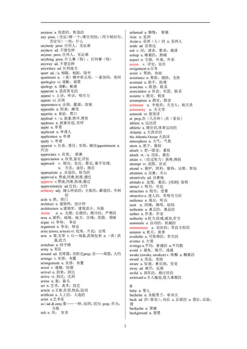 《斐斐的秋季秘密资料高考英语3500词汇表-ce7b8ca0b045_学而思高二全套_2019年秋季高二_2019-秋高二英语直播腾飞班（全国）16讲顾斐_2019-秋高二英语直播腾飞班（全国）》第3页预览