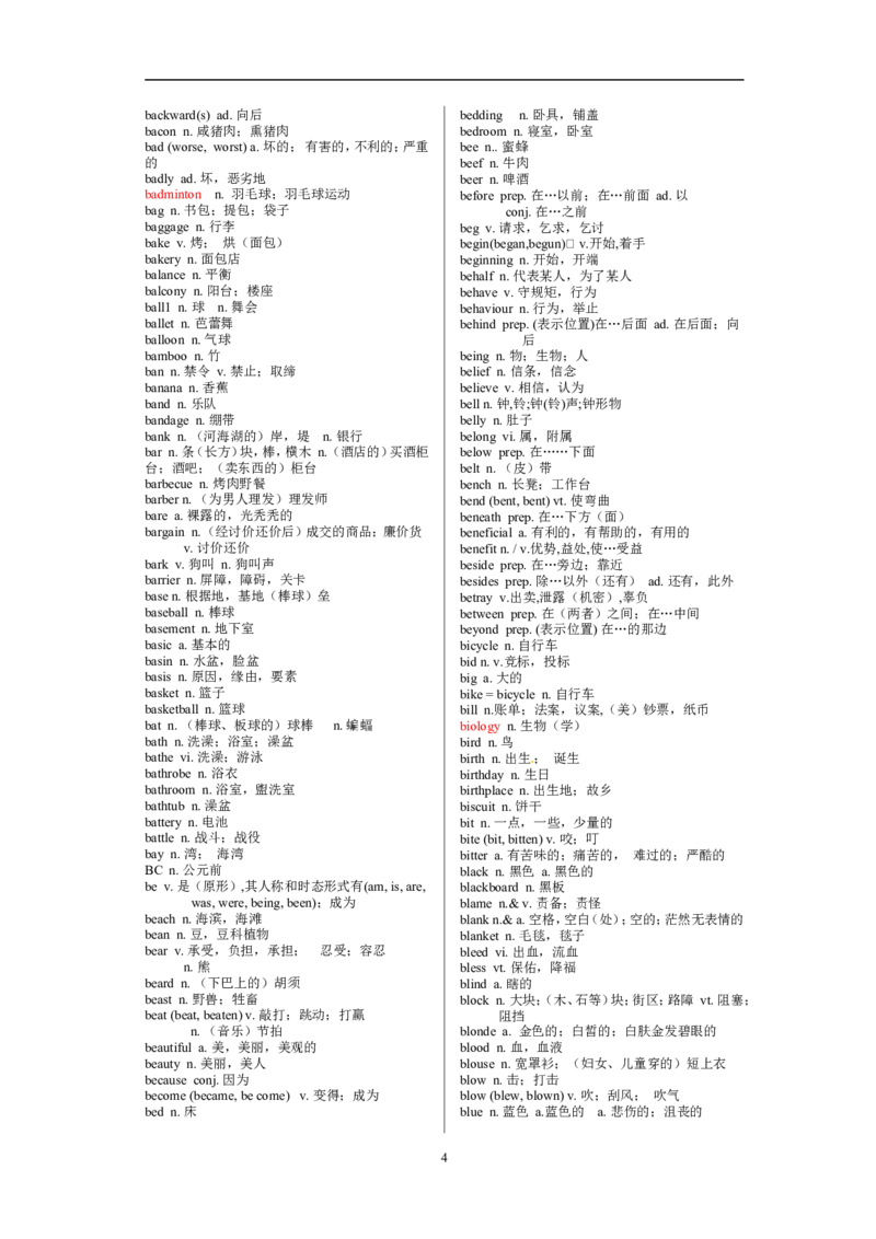 《斐斐的秋季秘密资料高考英语3500词汇表-ce7b8ca0b045_学而思高二全套_2019年秋季高二_2019-秋高二英语直播腾飞班（全国）16讲顾斐_2019-秋高二英语直播腾飞班（全国）》第4页预览