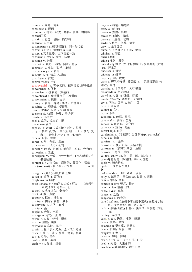 《斐斐的秋季秘密资料高考英语3500词汇表-ce7b8ca0b045_学而思高二全套_2019年秋季高二_2019-秋高二英语直播腾飞班（全国）16讲顾斐_2019-秋高二英语直播腾飞班（全国）》第8页预览