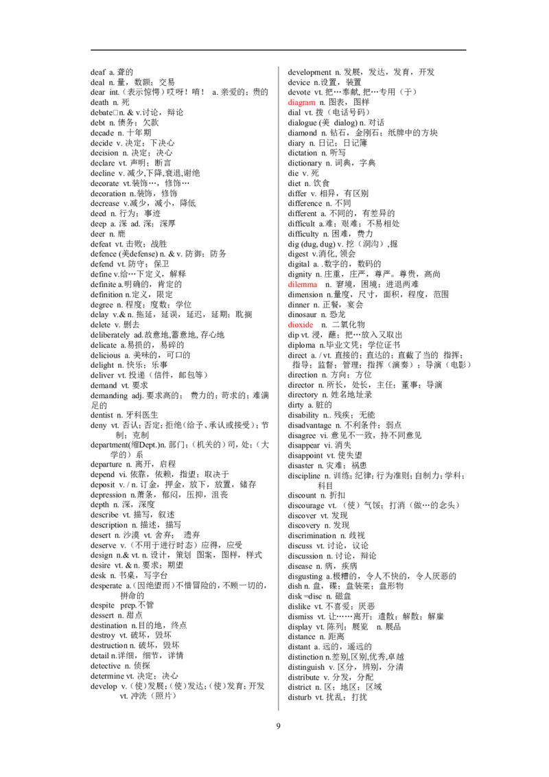 《斐斐的秋季秘密资料高考英语3500词汇表-ce7b8ca0b045_学而思高二全套_2019年秋季高二_2019-秋高二英语直播腾飞班（全国）16讲顾斐_2019-秋高二英语直播腾飞班（全国）》第9页预览