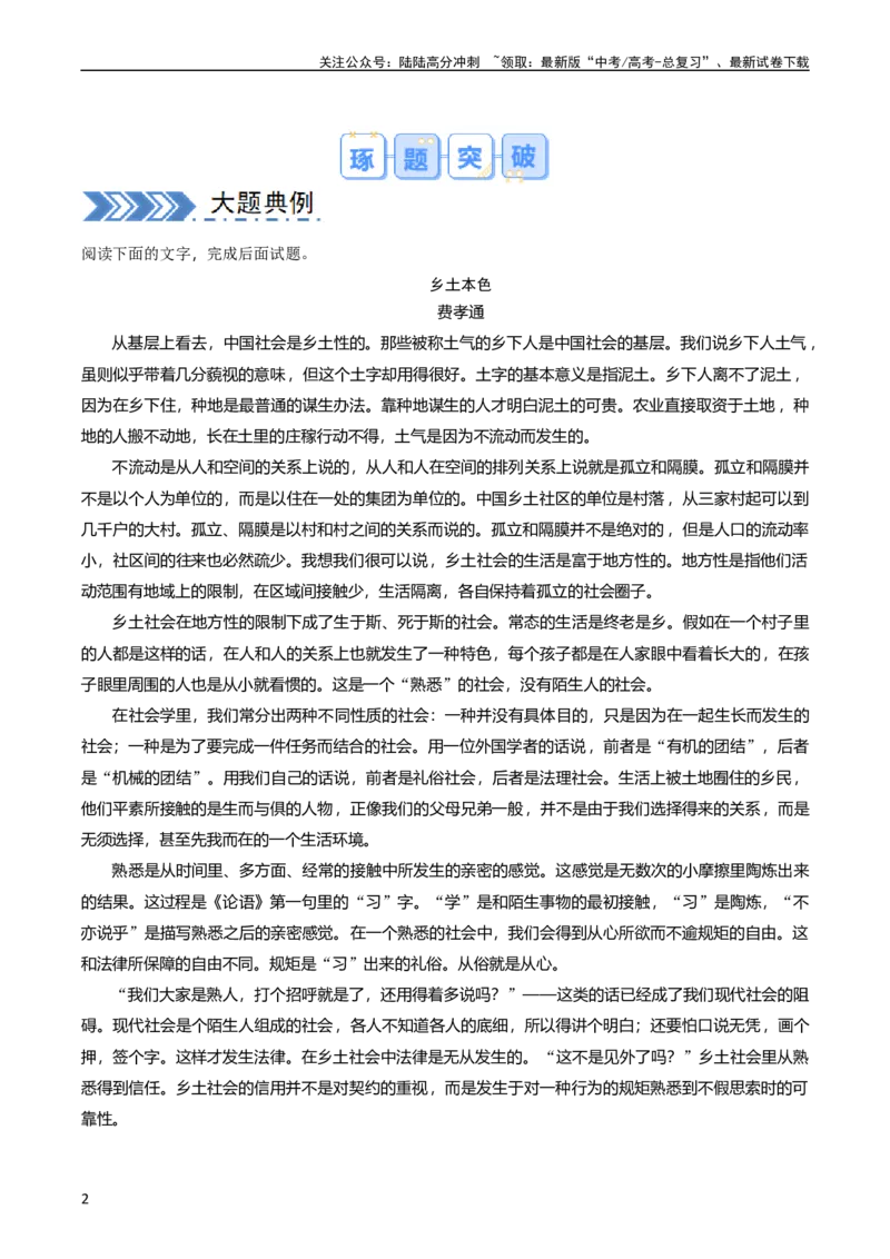 《大题05整本书阅读系列（现代文阅读Ⅰ、Ⅱ）（解析版）_专项复习_2024年_2024年新高考语文大题突破练习题大题预测试卷训练_资料》第2页预览