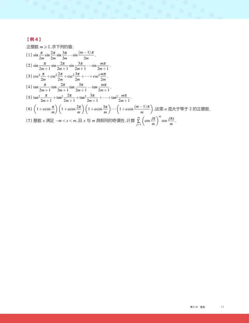 《2019秋CMO代数班讲义3-1dd904722206_学而思高三全套_2019秋季高三直播_2019秋高三CMO代数班中国数学奥林匹克16讲邹林强_讲义》第3页预览
